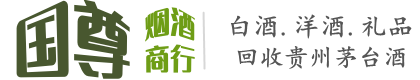 海港区国尊烟酒商行