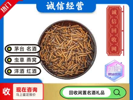 海港区回收冬虫夏草