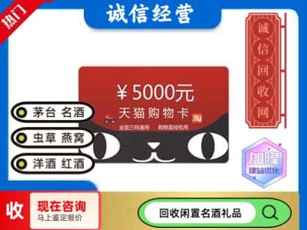 海港区回收天猫购物卡