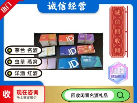 海港区回收商超卡