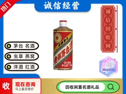 海港区回收地方国营茅台酒